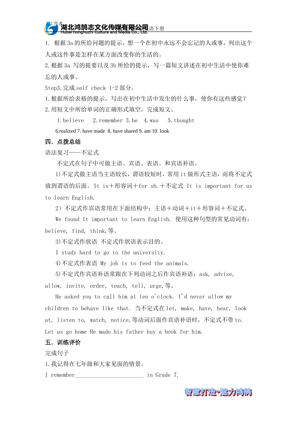 导学案unit14Period4SectionB2c-selfcheck人教九英_第3页