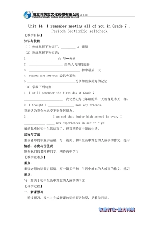 导学案unit14Period4SectionB2c-selfcheck人教九英