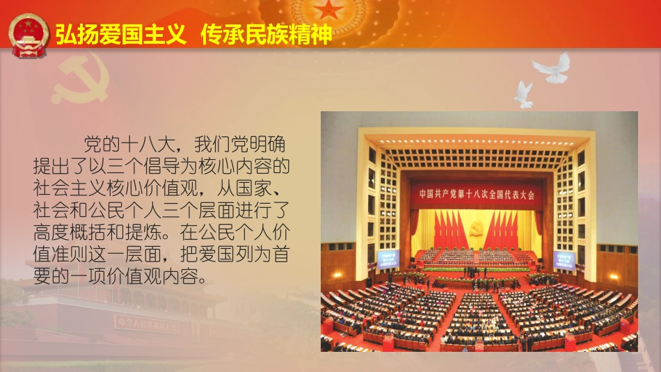 弘扬爱国主义--传承民族精神_第2页