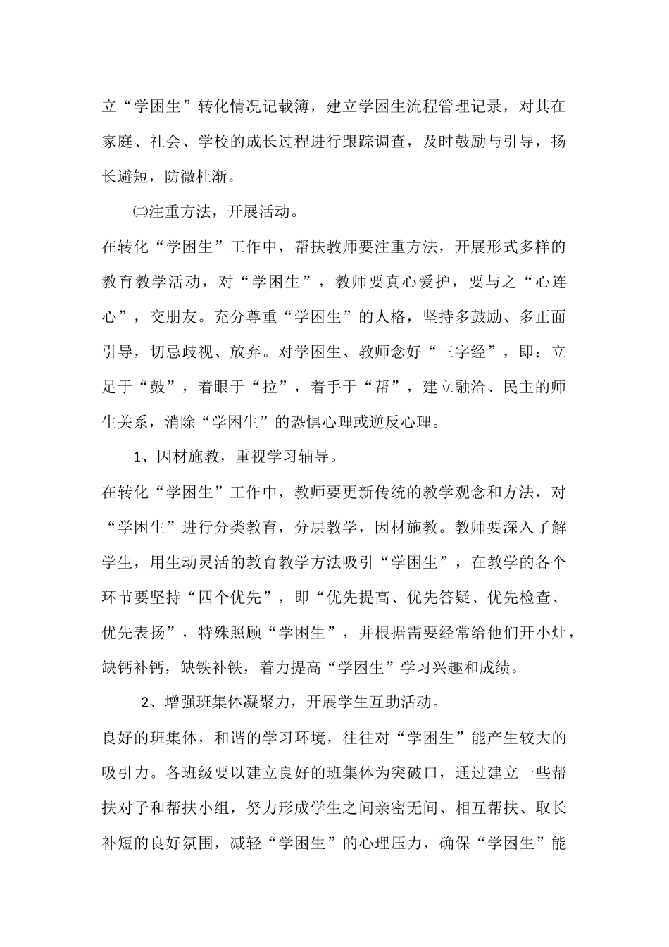 学困生转化实施方案_第2页