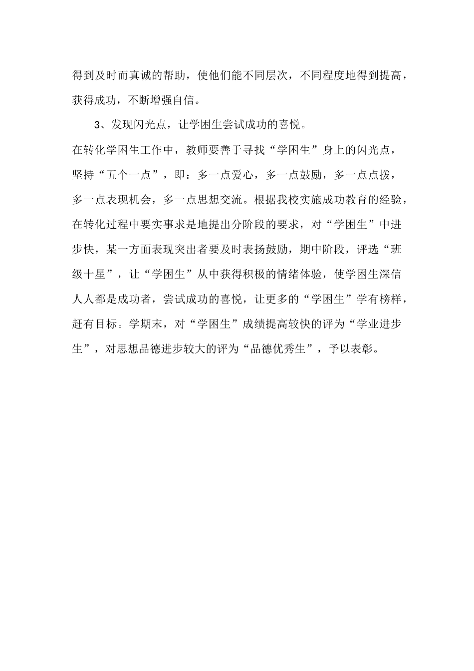 学困生转化实施方案_第3页