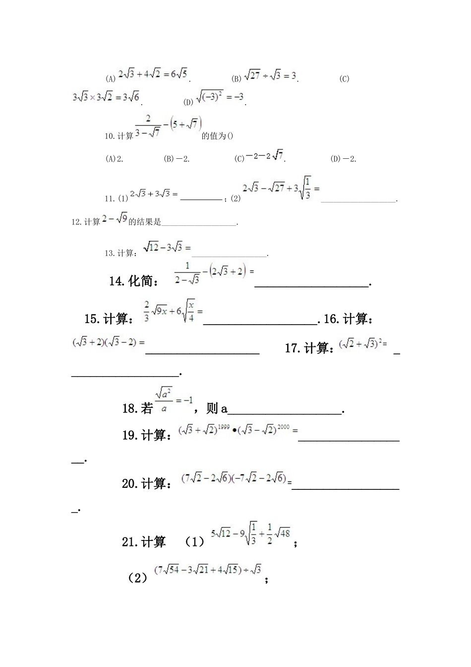 二次根式加减习题二_第2页