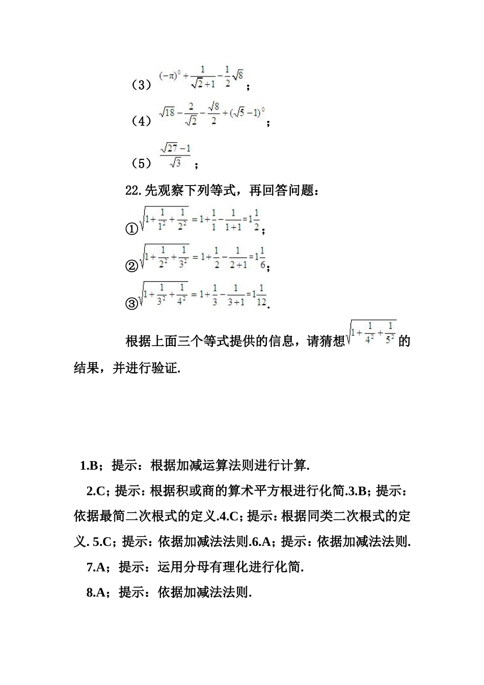 二次根式加减习题二_第3页