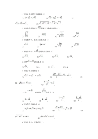 二次根式加减习题二