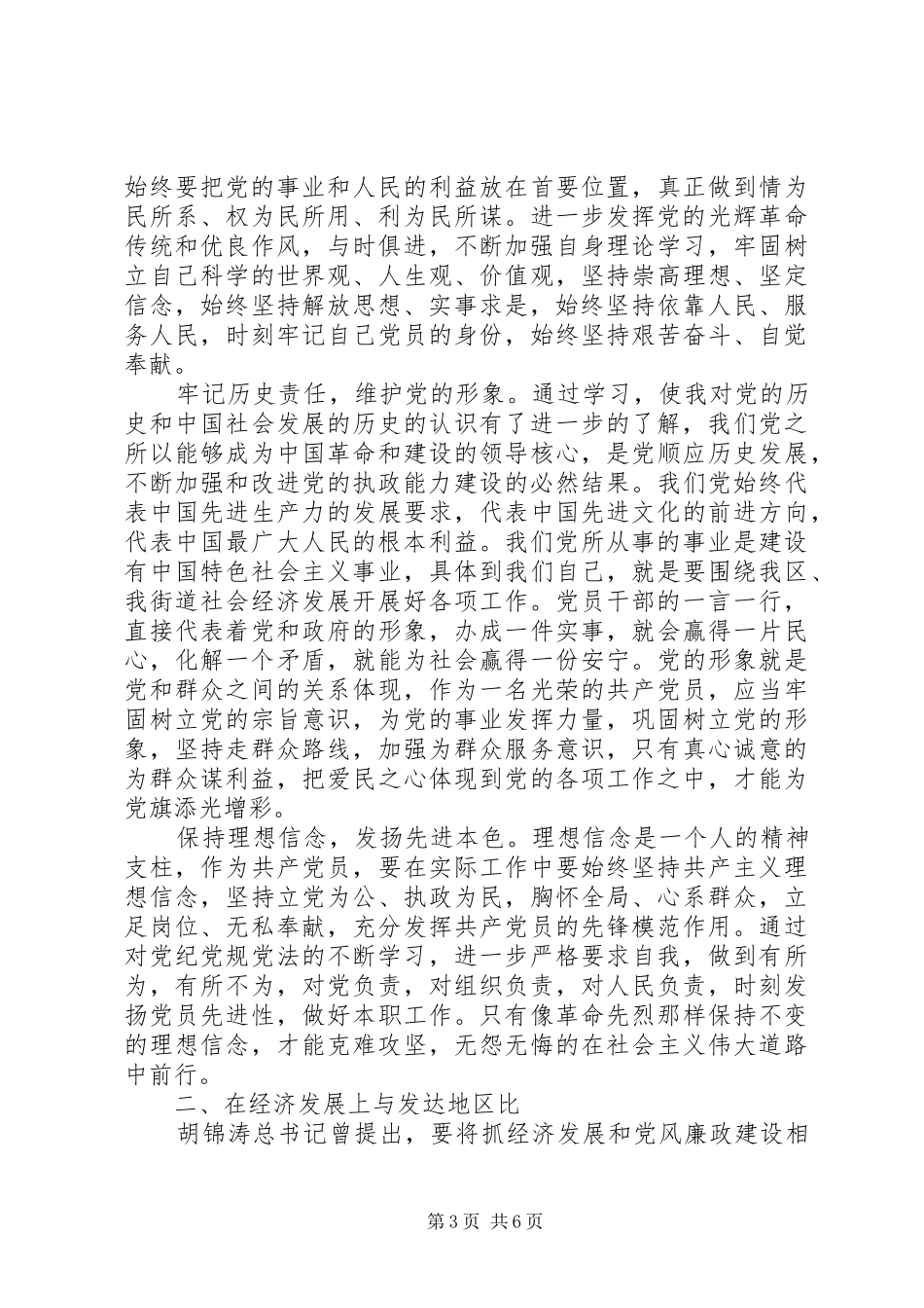 20XX年个人党风廉政建设学习心得体会_1_第3页