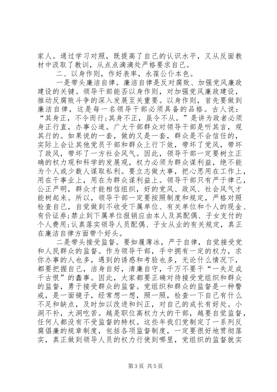 领导干部“以案促改”警示教育心得体会_第3页