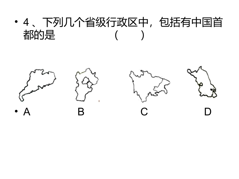 2014年1月2日初二地理期末考试题_第3页