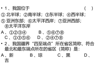 2014年1月2日初二地理期末考试题