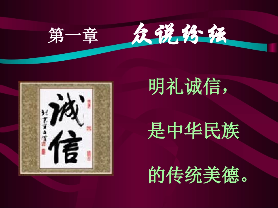 明礼诚信主题班会课件_第2页