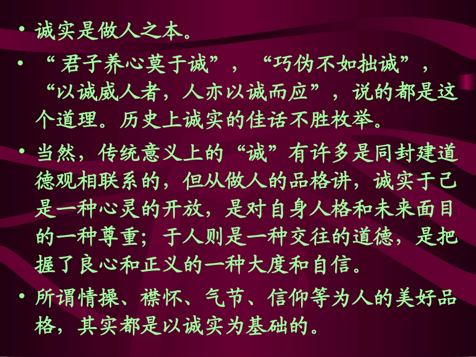 明礼诚信主题班会课件_第3页