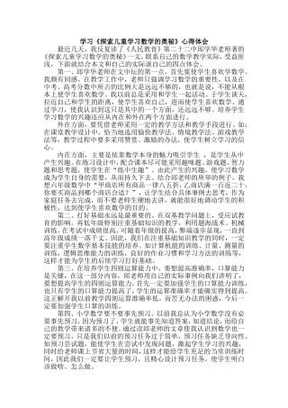 学习《探索儿童学习数学的奥秘》心得体会