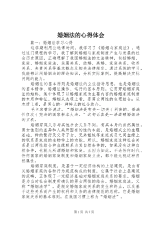 婚姻法的心得体会
