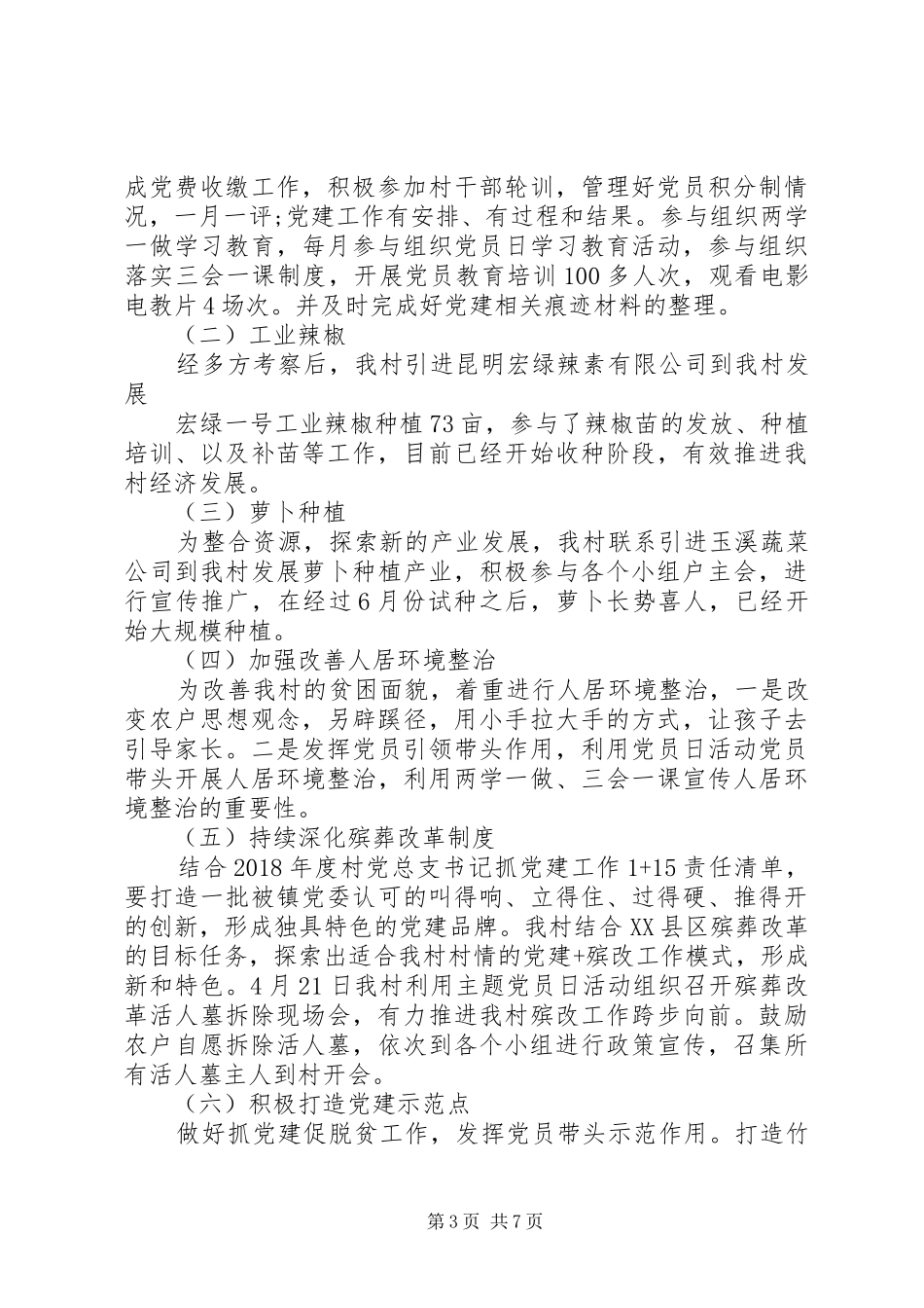 村官工作心得体会优秀范文_第3页