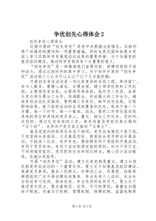 争优创先心得体会2 (3)