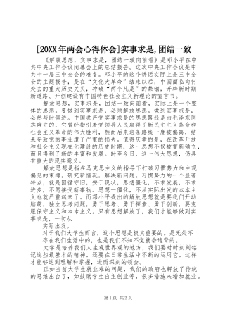 [20XX年两会心得体会]实事求是,团结一致 (3)
