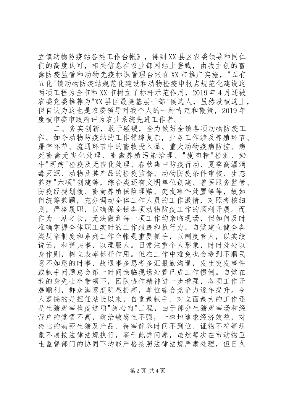 党员干部冬训工作个人心得体会_第2页