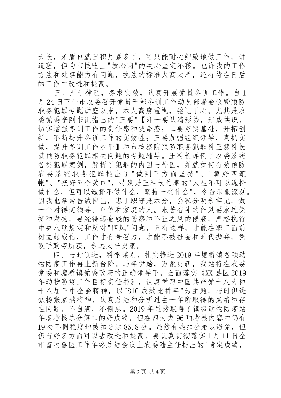 党员干部冬训工作个人心得体会_第3页