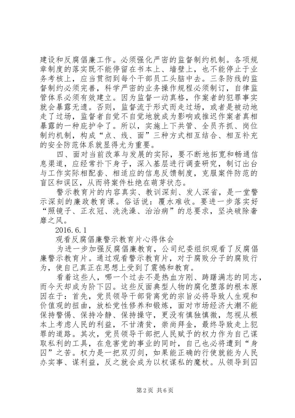 20XX年观看反腐倡廉警示教育片心得体会 (5)_第2页