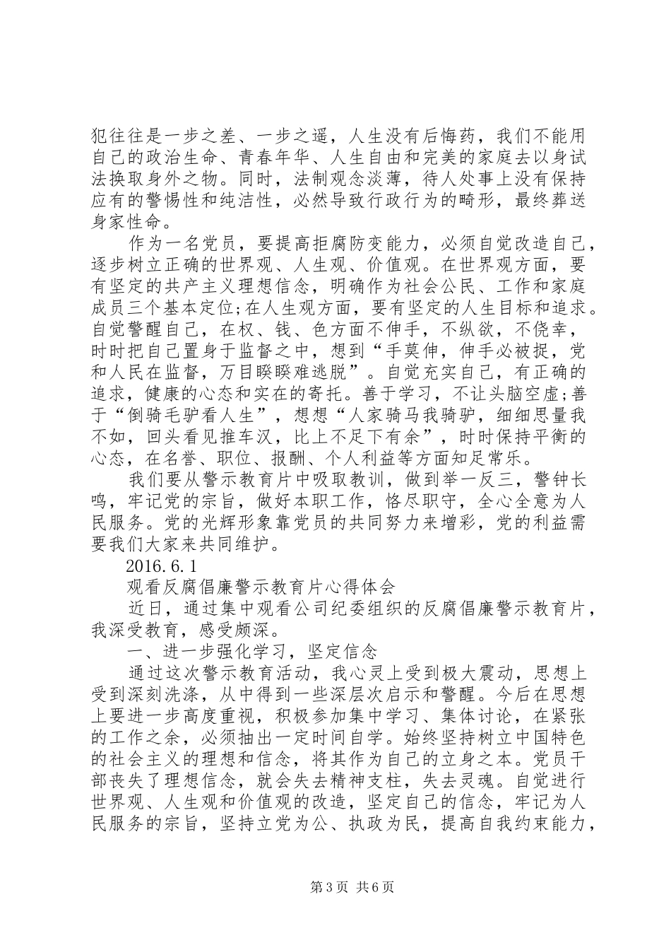 20XX年观看反腐倡廉警示教育片心得体会 (5)_第3页