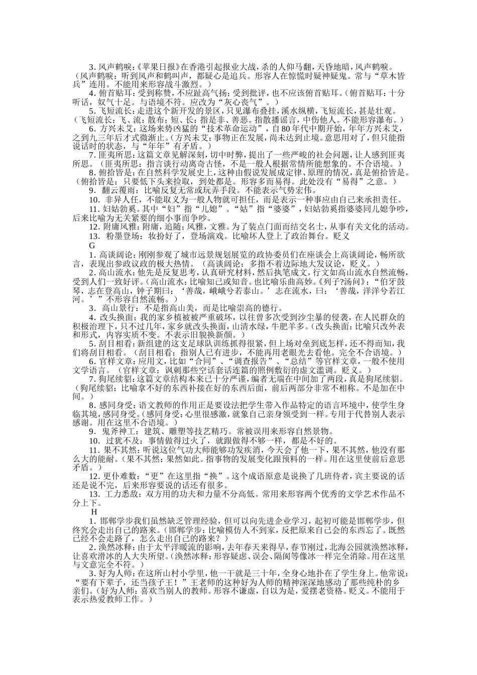 高考易错成语复习_第3页