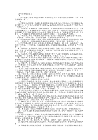 高考易错成语复习