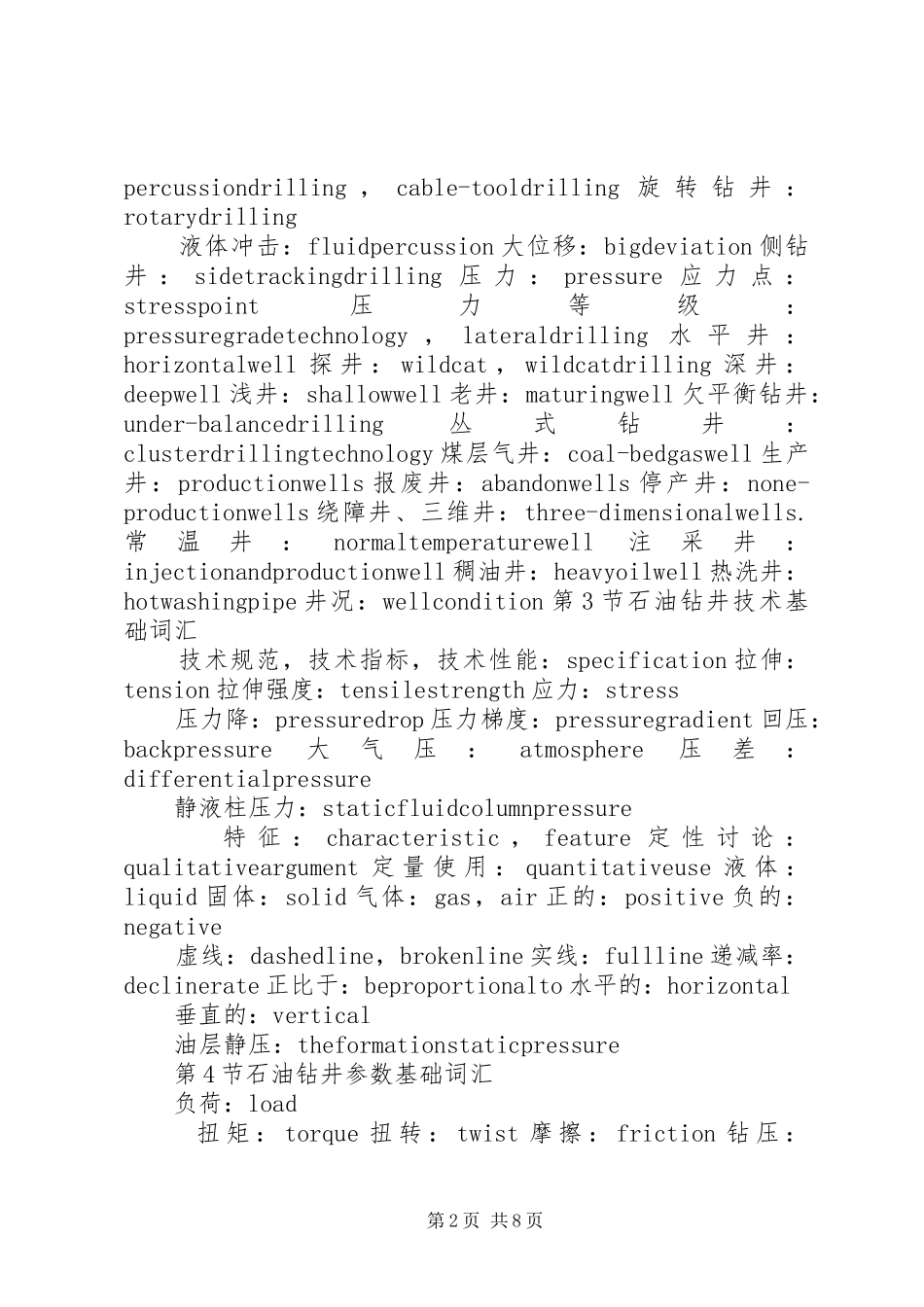 石油工程基础学习心得——袁浩_第2页