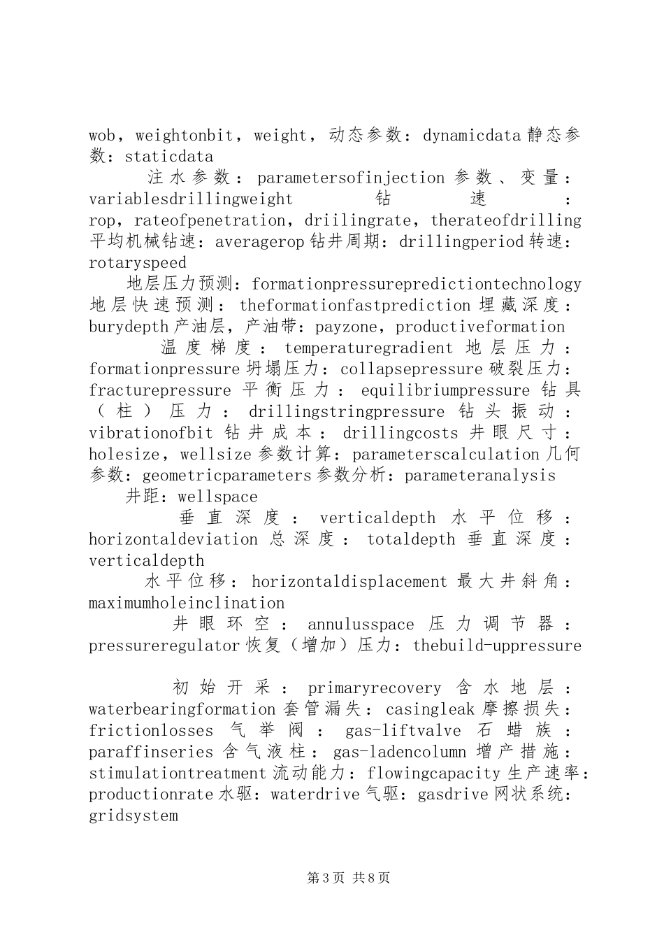 石油工程基础学习心得——袁浩_第3页