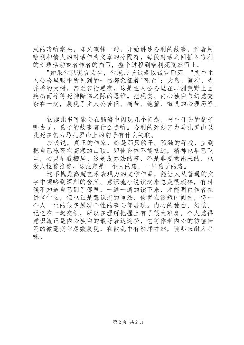 读《乞力马扎罗的雪》有感_第2页