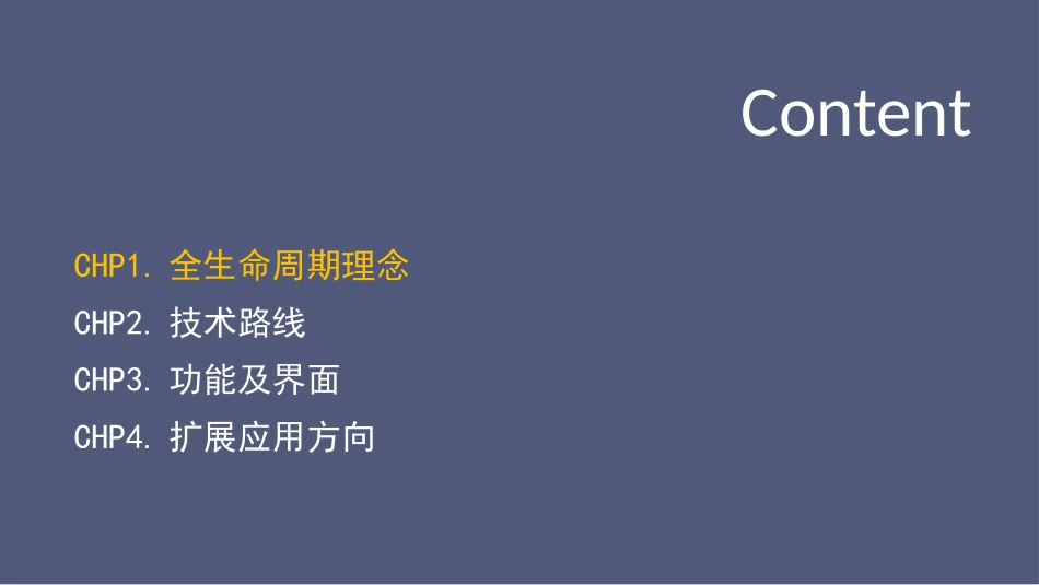 全生命周期信号控制_第2页