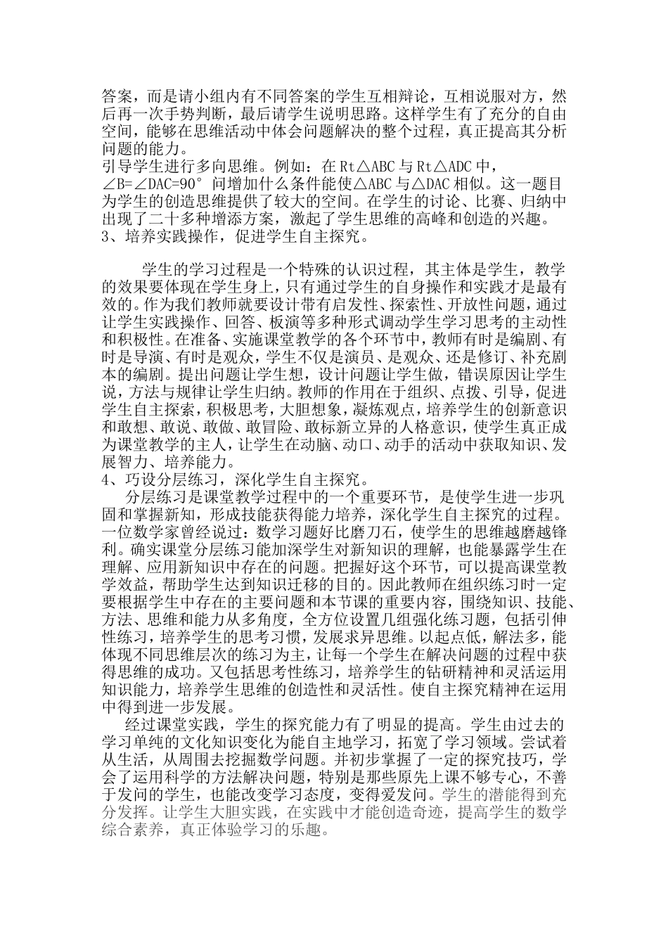 自主探究教师你能真正关注学生吗_第2页