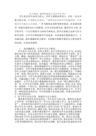 自主探究教师你能真正关注学生吗