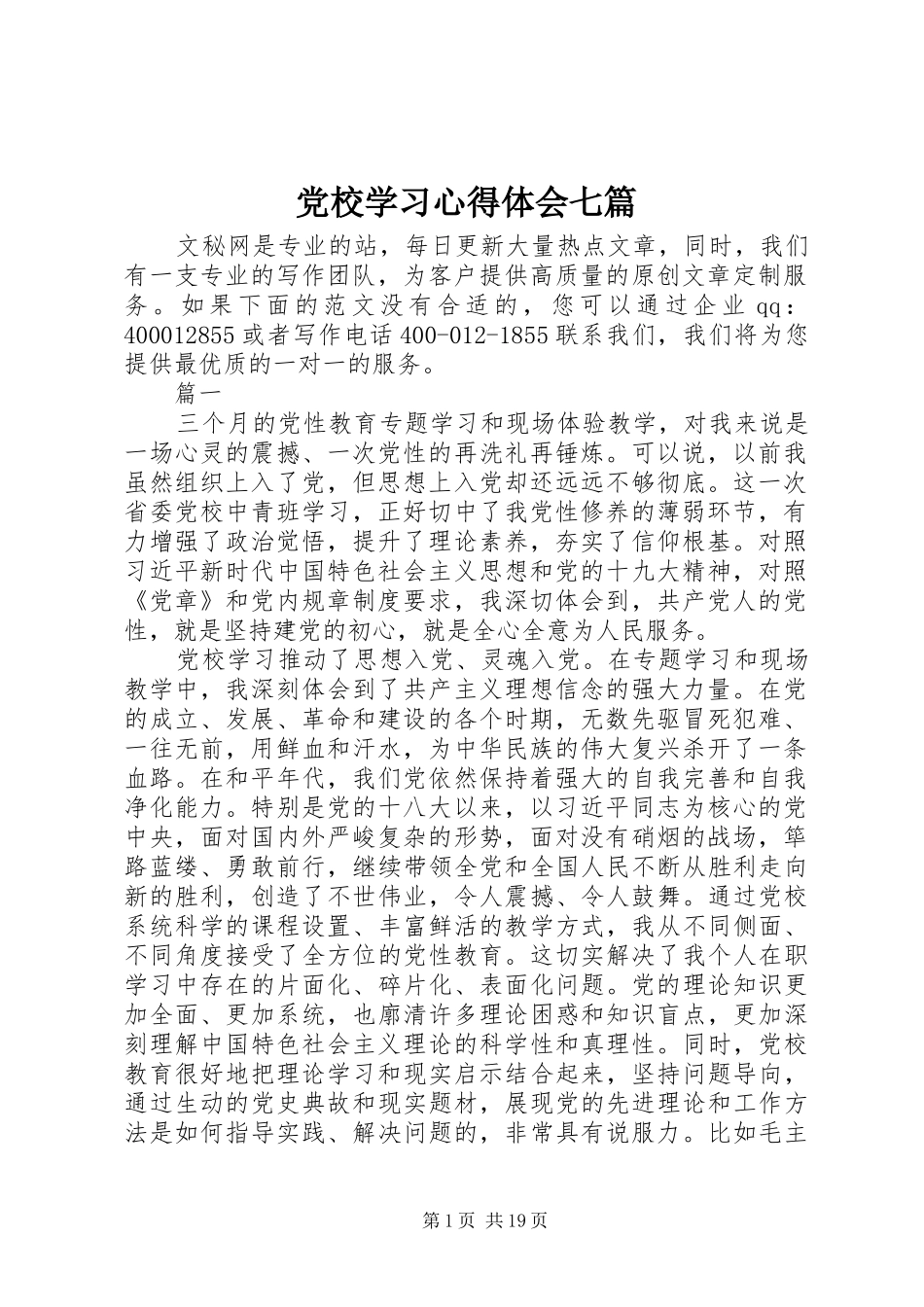 党校学习心得体会七篇_第1页