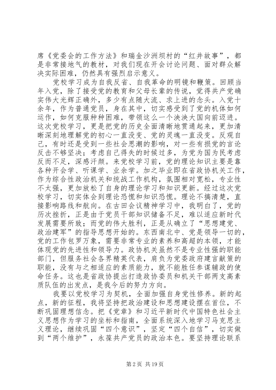 党校学习心得体会七篇_第2页