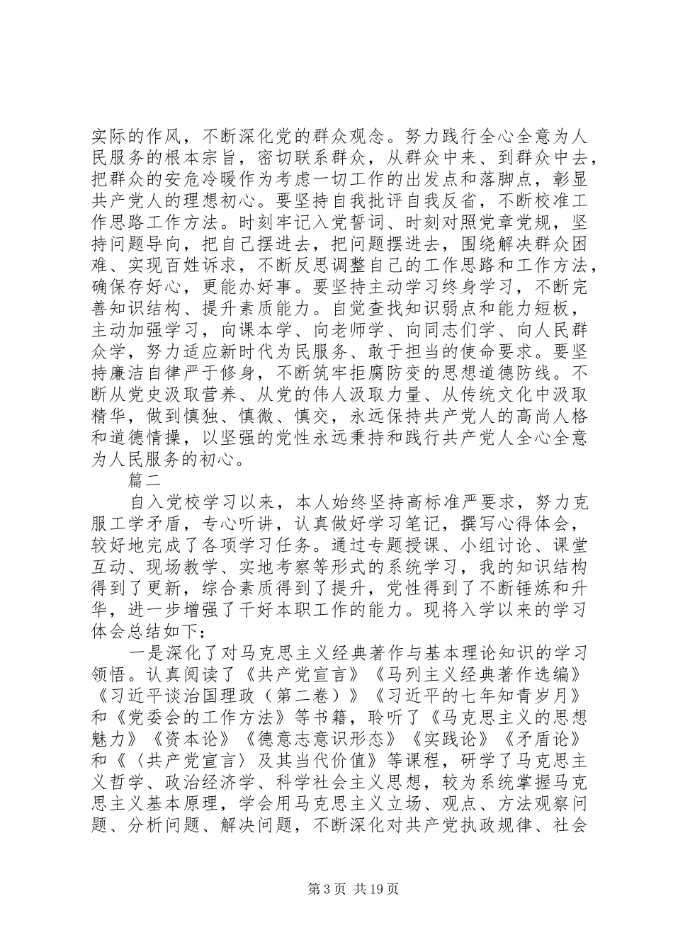 党校学习心得体会七篇_第3页