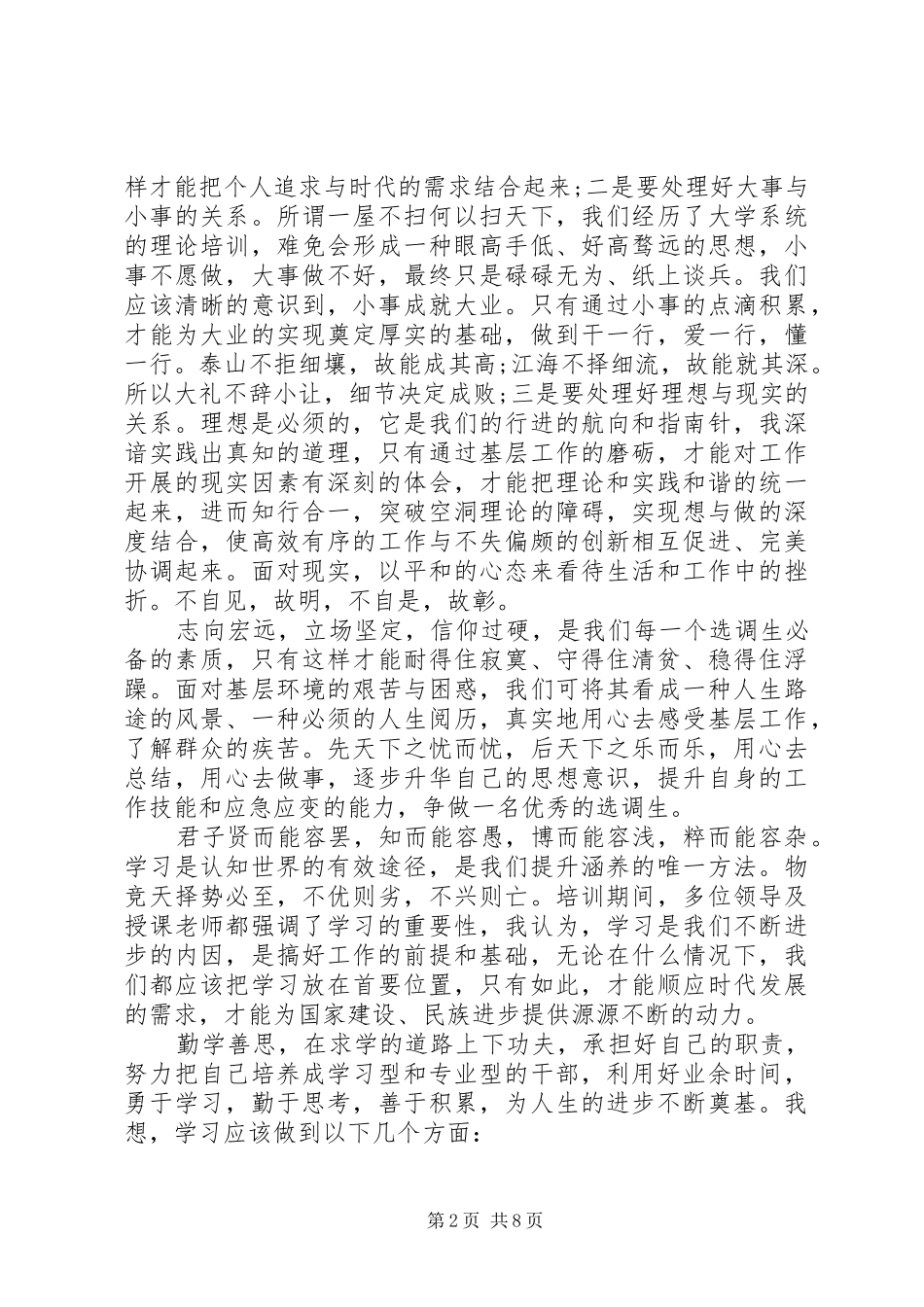 二级党校培训心得3篇_第2页