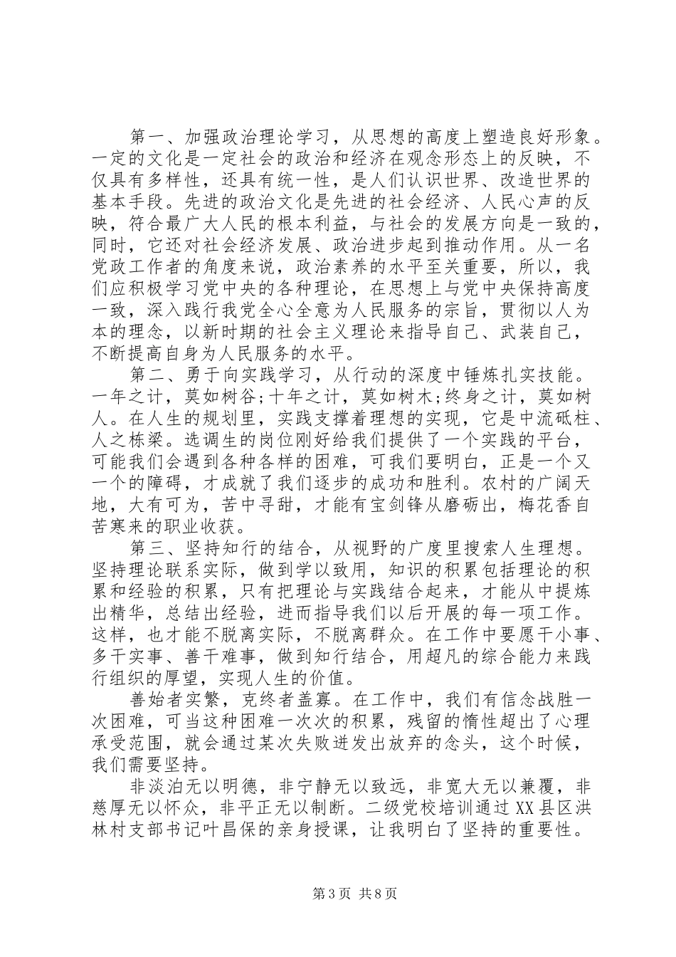 二级党校培训心得3篇_第3页
