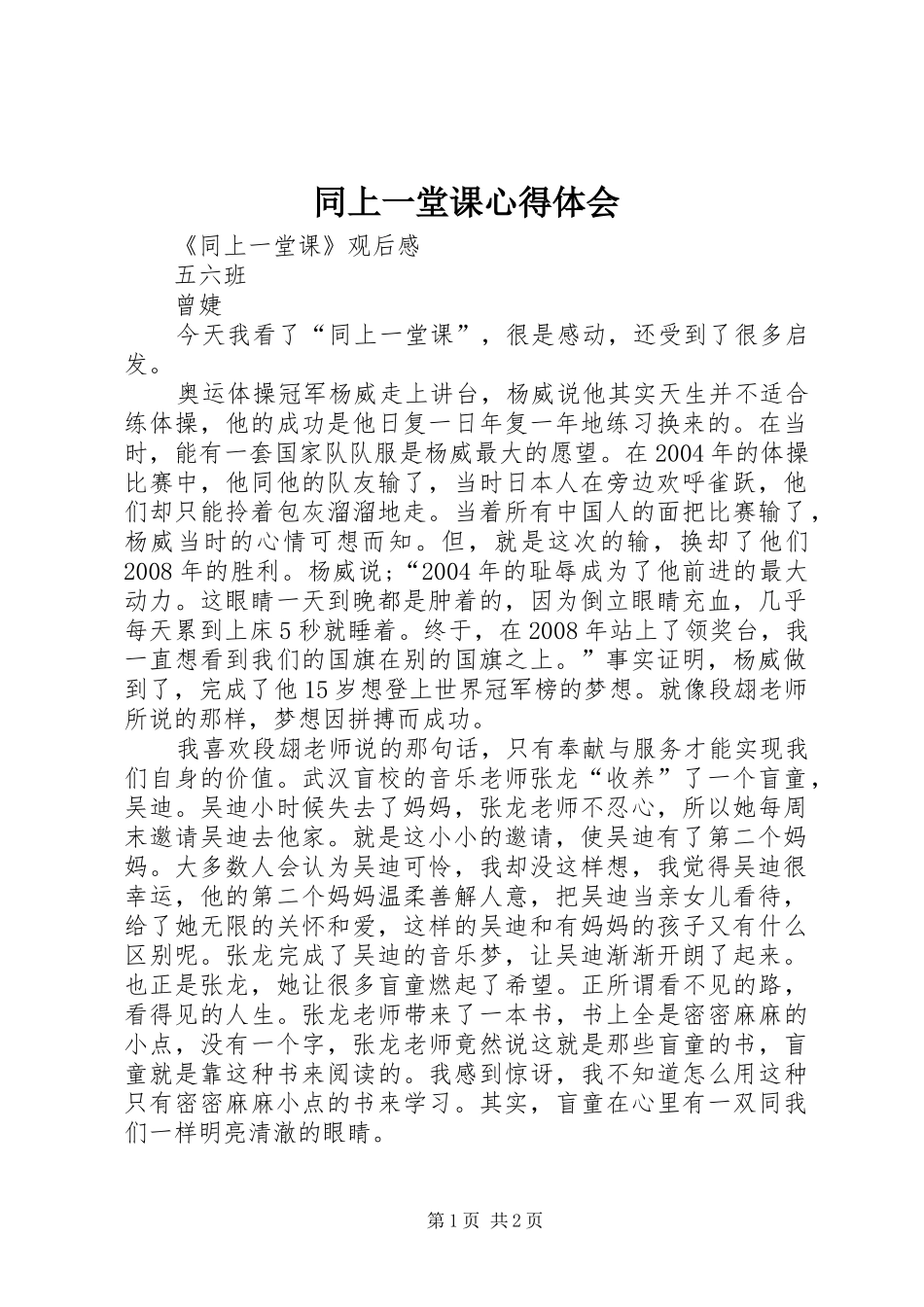同上一堂课心得体会_第1页