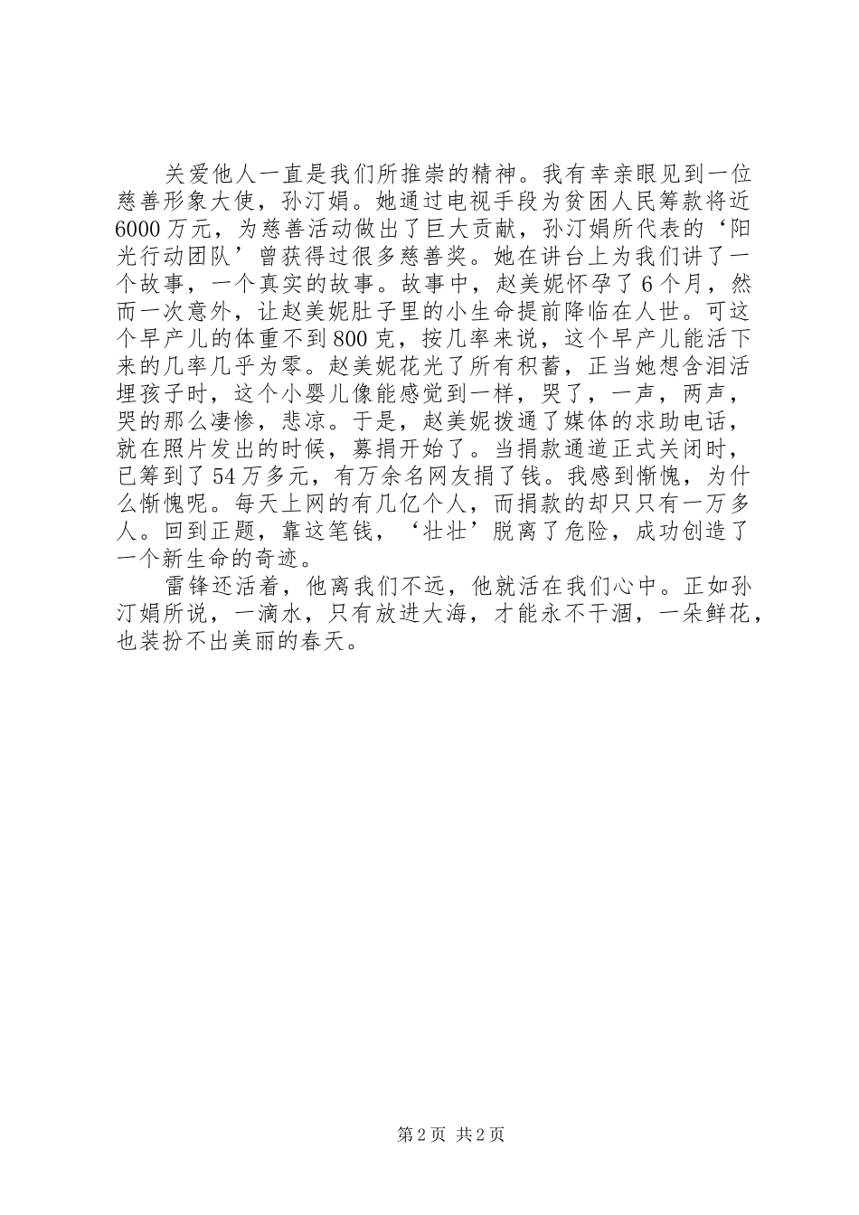 同上一堂课心得体会_第2页