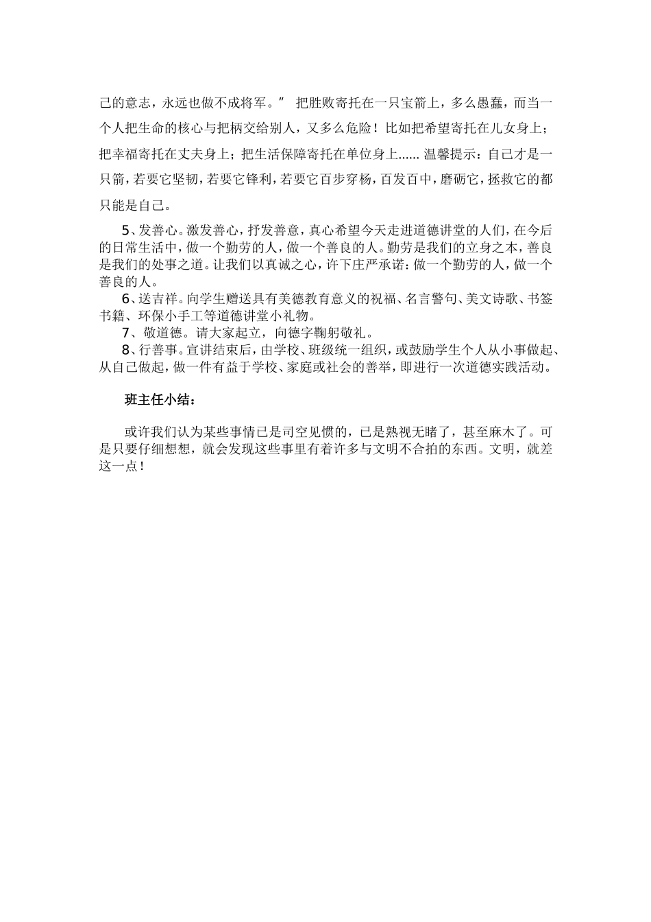 《告别不文明行为》3_第2页