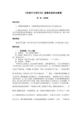 《告别不文明行为》3