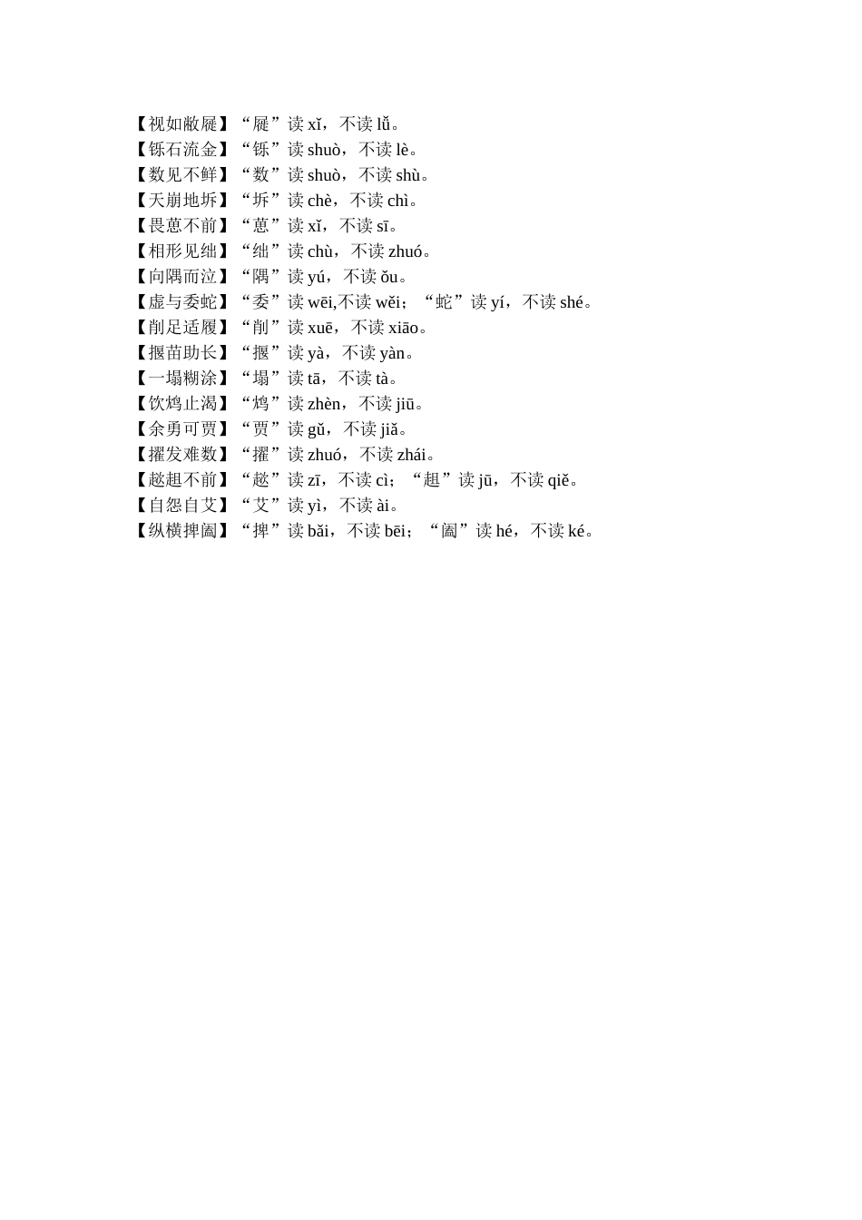 这50个成语特别容易读错_第2页