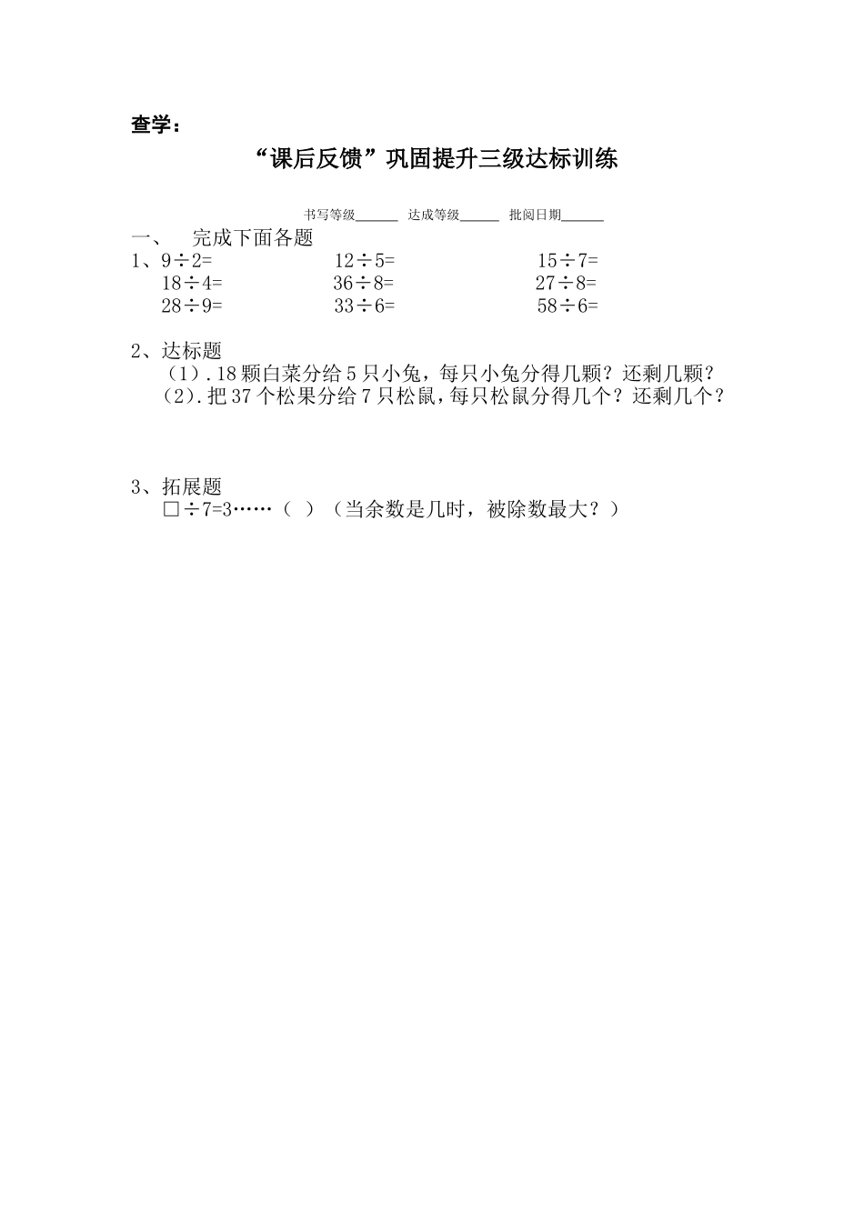 有余数的除法导学案_第2页