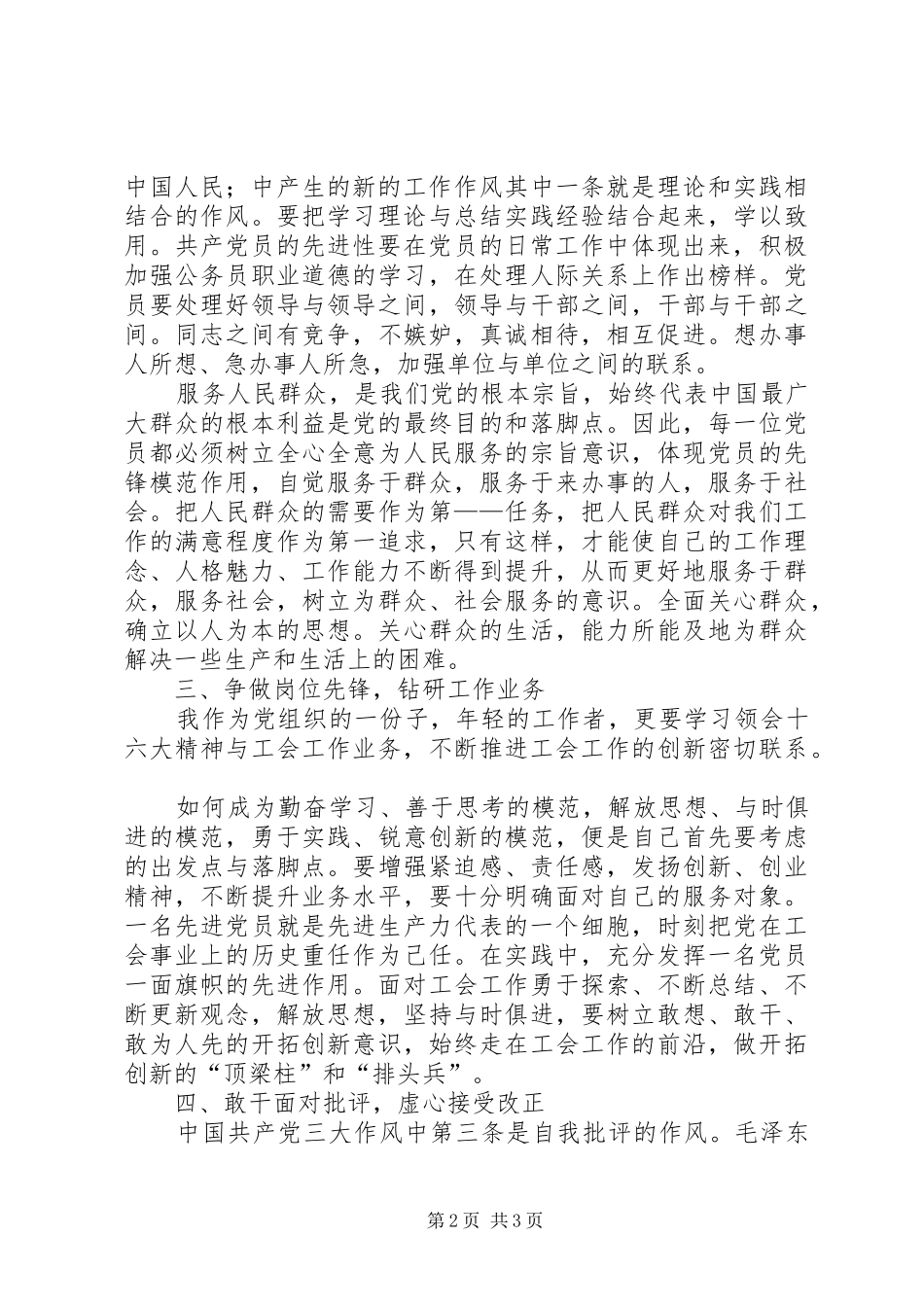工会保持共产党员先进性学习教育心得体会_第2页