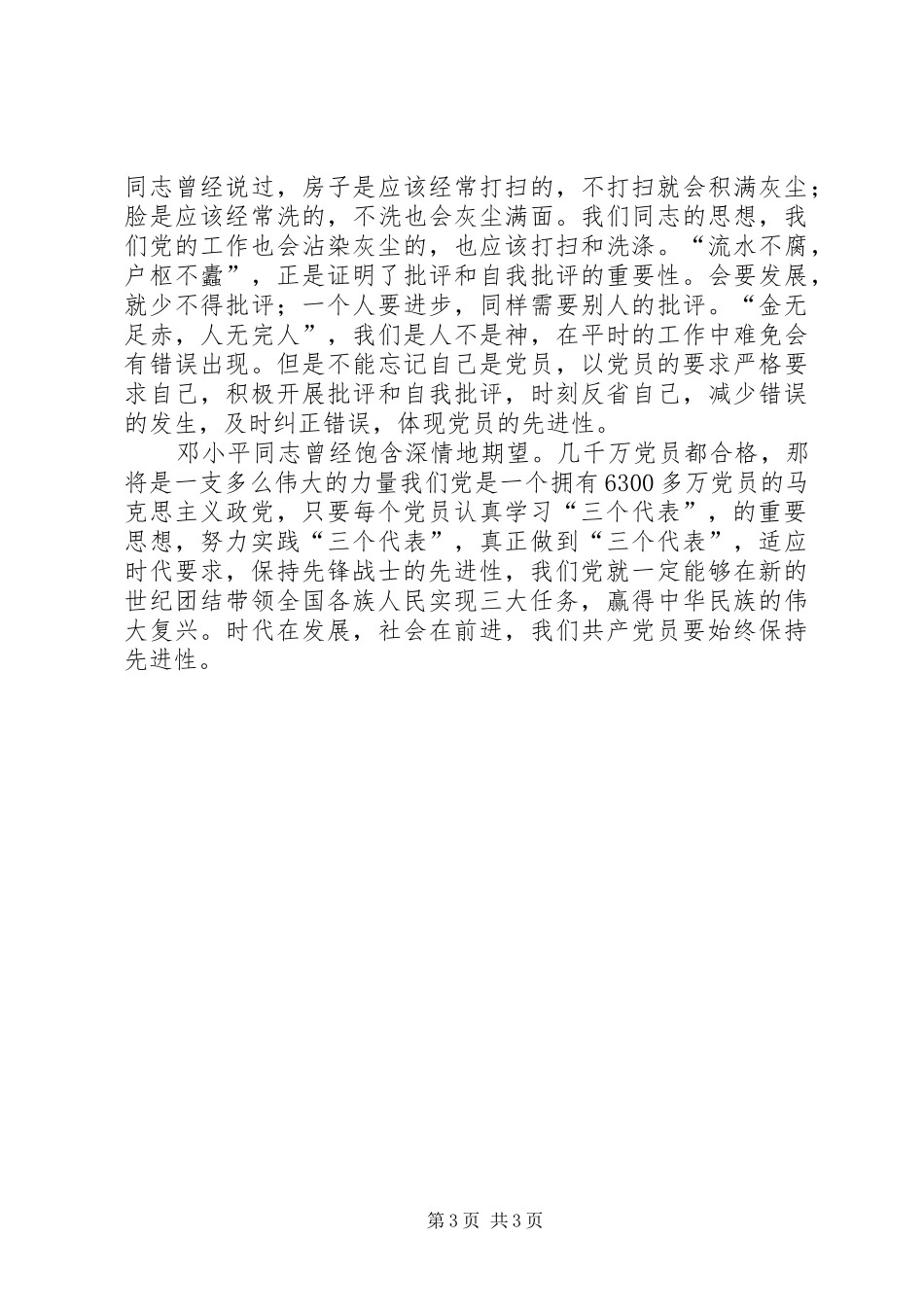 工会保持共产党员先进性学习教育心得体会_第3页