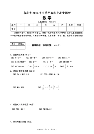 2014年来宾市小学毕业水平质量调研数学试卷