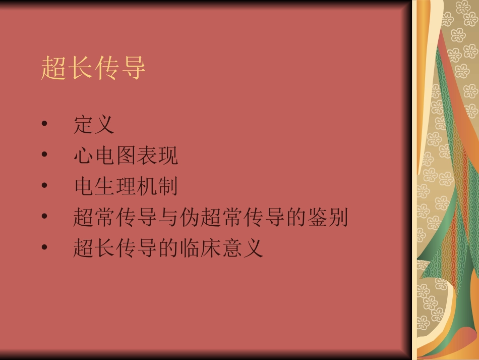 常见的心电现象_第2页