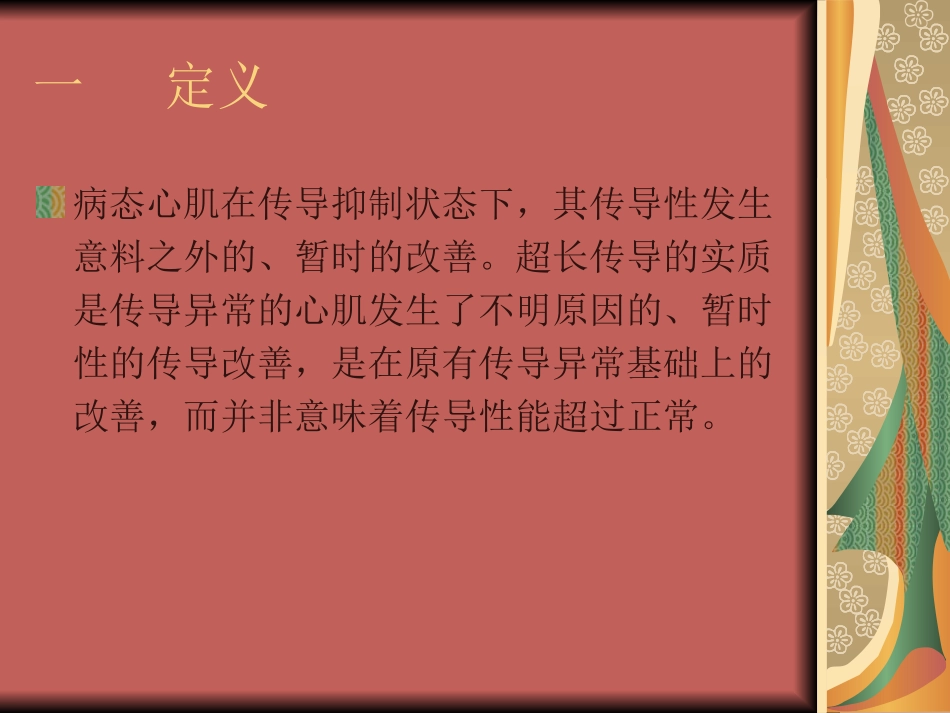常见的心电现象_第3页