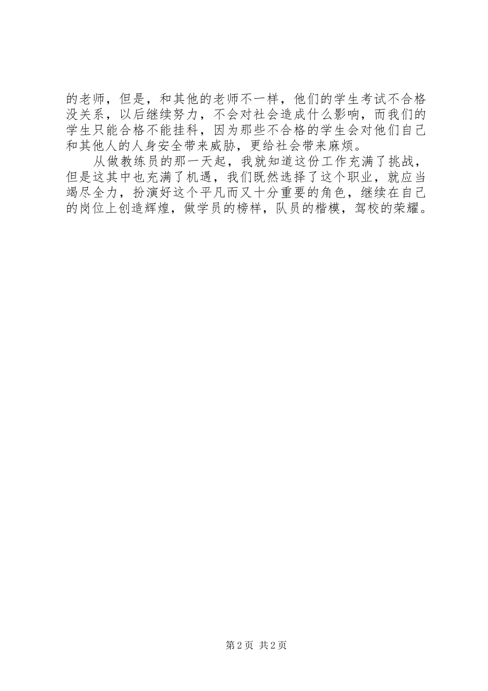 管理教练心得[精选]_第2页