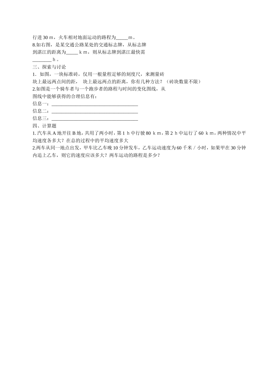 物体的运动练习题_第2页