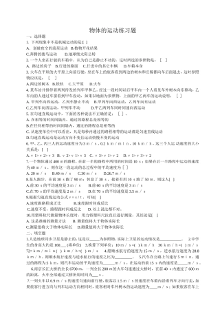 物体的运动练习题